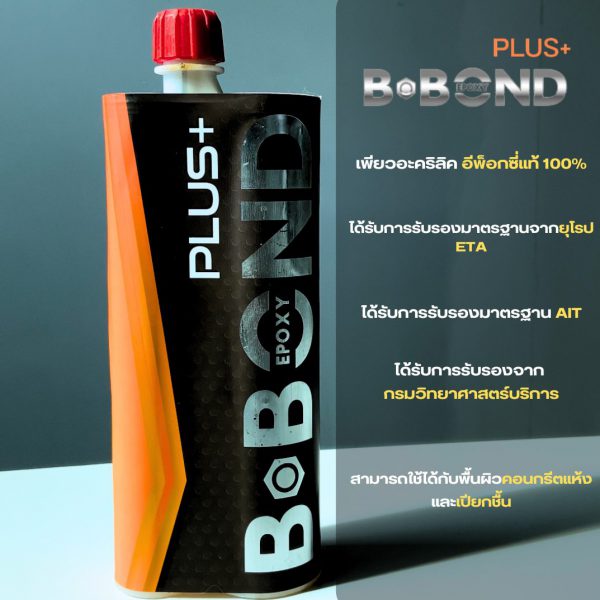 b-bond, b-bond plus, bbond, กาวอีพ็อกซี่เสียบเหล็ก, กาวเจาะเสียบเหล็ก, กาวเสียบเหล็ก, กาวเสียบเหล็กแบบหลอด, น้ำยาเจาะเสียบเหล็ก, น้ำยาเสียบเหล็ก, น้ำยาเสียบเหล็กแบบหลอด, อีพ็อกซี่เจาะเสียบเหล็ก, อีพ็อกซี่เสียบเหล็ก, อีพ๊อกซี่เสียบเหล็กแบบหลอด
